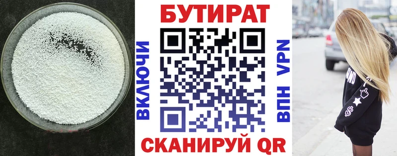 БУТИРАТ оксана  купить закладку  Таганрог 